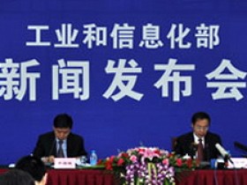 工信部公布新版《电信业务经营许可管理办法》